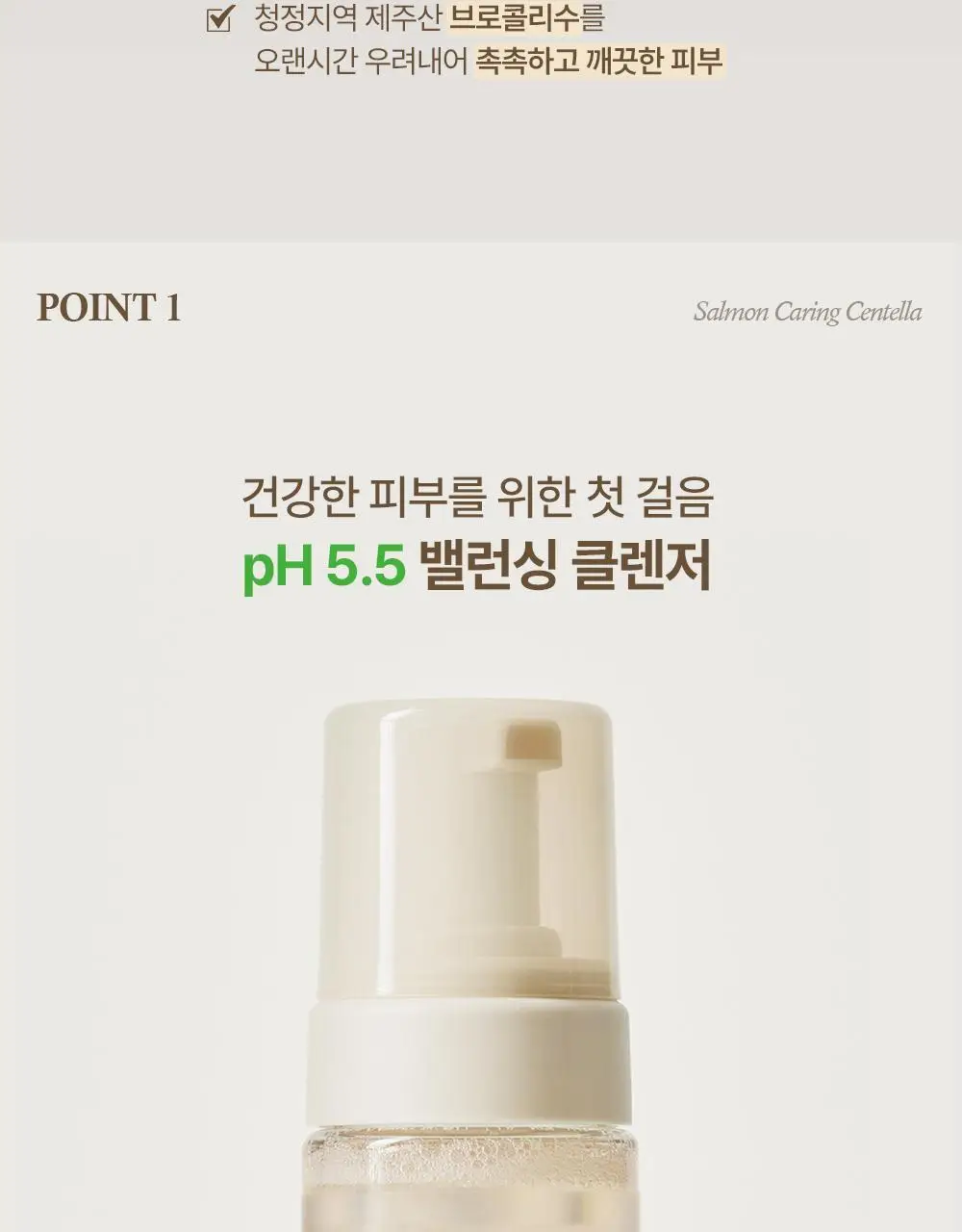 [진정PDRN] 헤브블루 살몬 케어링 센텔라 버블 클렌져 200ml 상세페이지 7